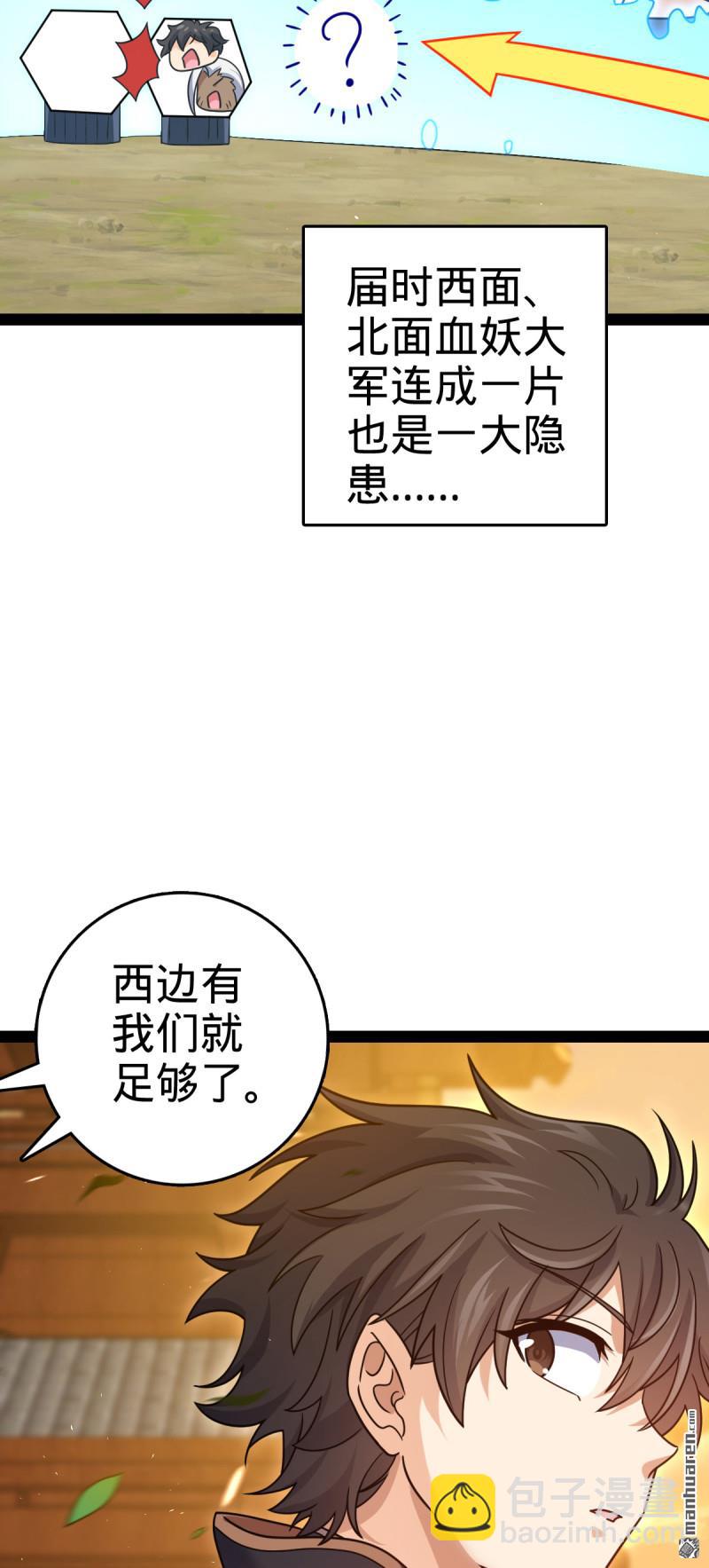 🍼大王饶命 第894回 托付后背 第35页