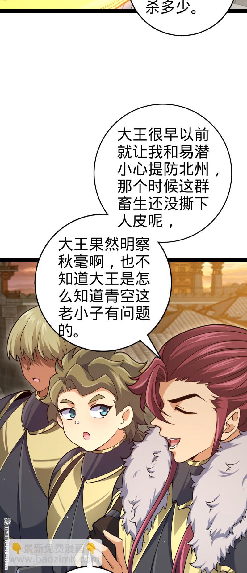 🍼大王饶命 第894回 托付后背 第5页