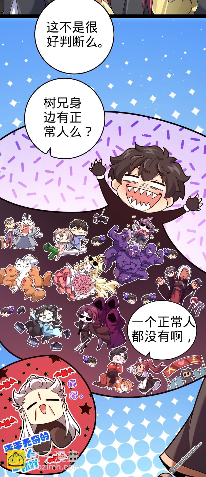 🍼大王饶命 第894回 托付后背 第6页