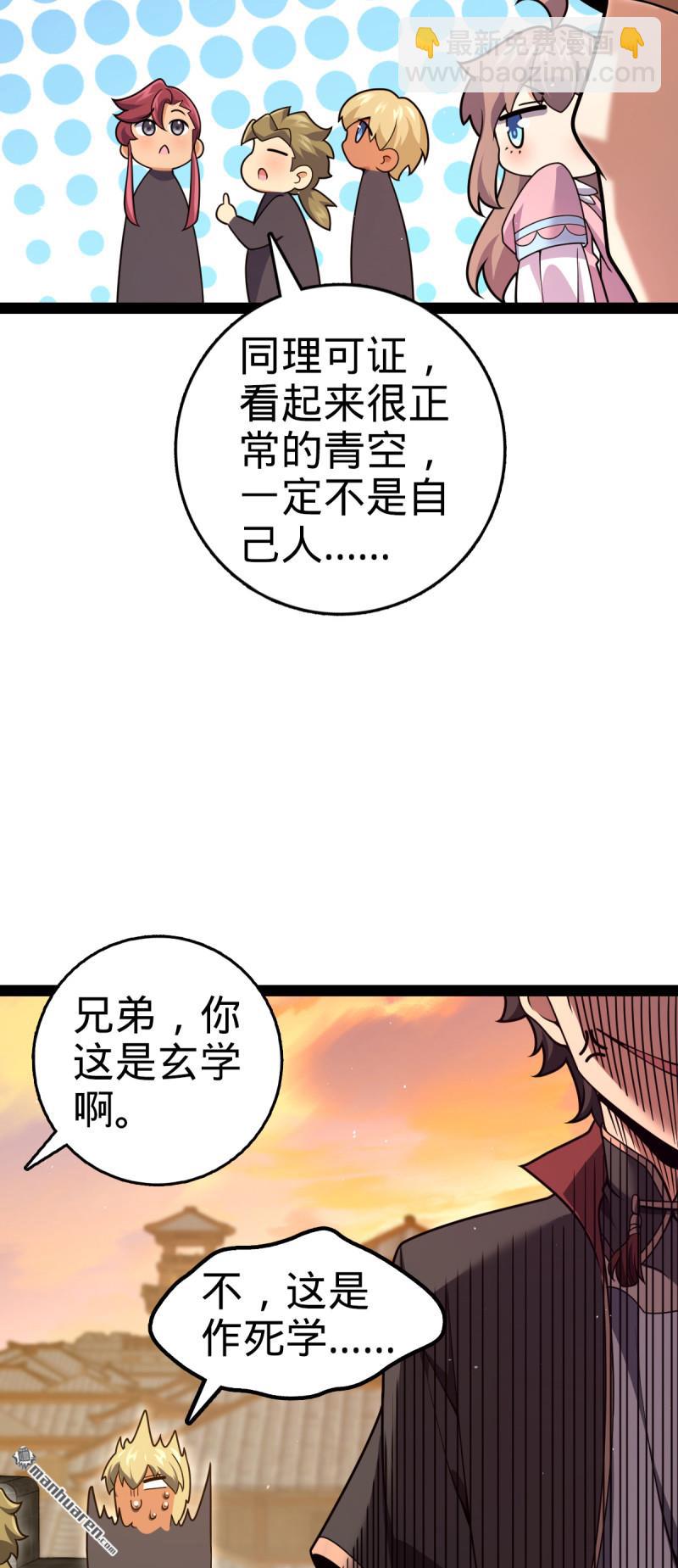 🍼大王饶命 第894回 托付后背 第7页