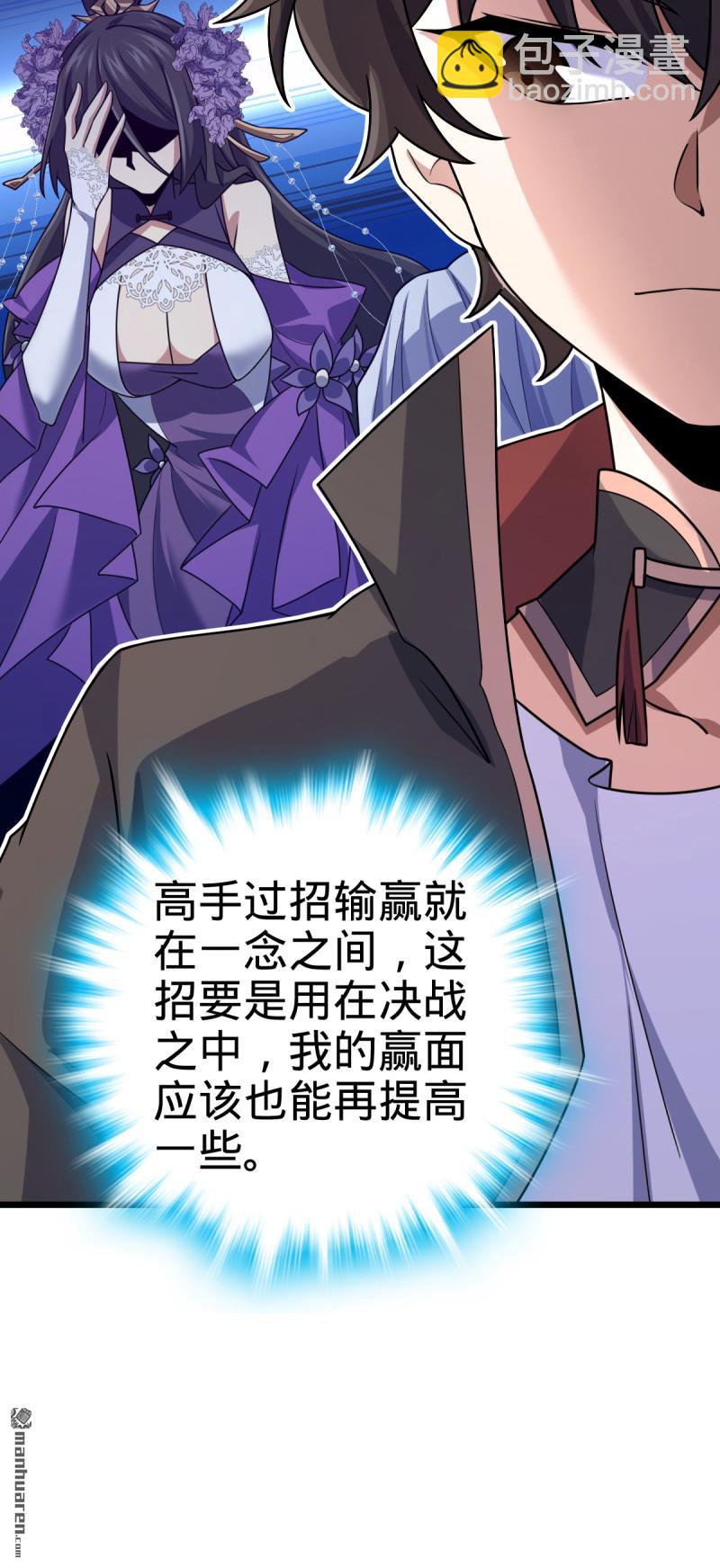 🍼大王饶命 第896回 借前世剑气一用 第22页