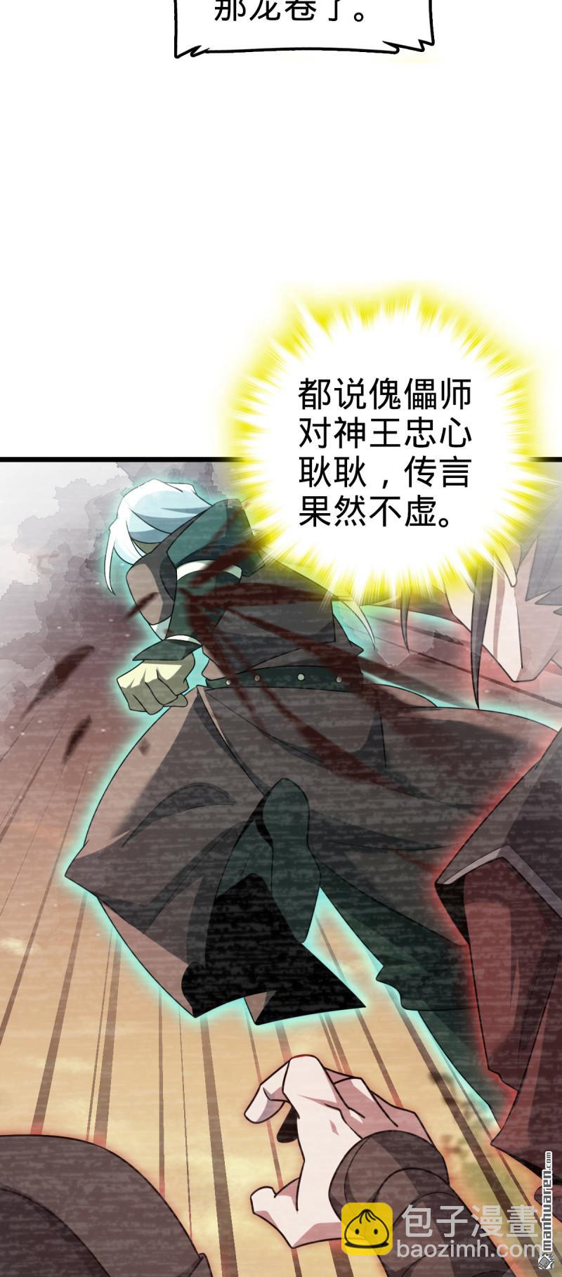 🍼大王饶命 第896回 借前世剑气一用 第29页
