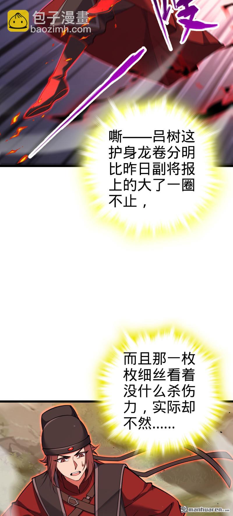 🍼大王饶命 第896回 借前世剑气一用 第7页