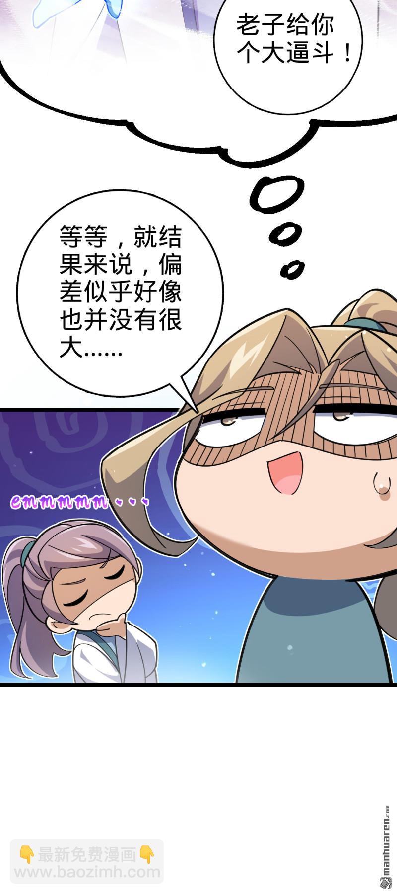 🍼大王饶命 第898回 东面战场：剑庐的声望 第11页