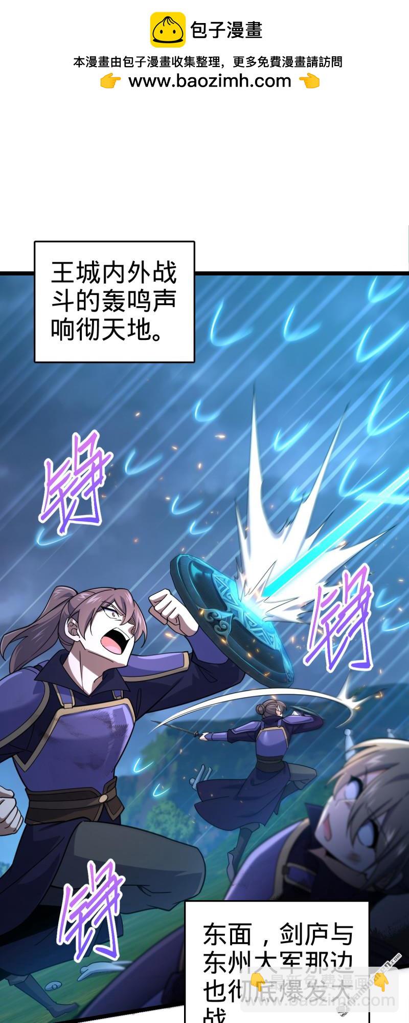🍼大王饶命 第898回 东面战场：剑庐的声望 第2页