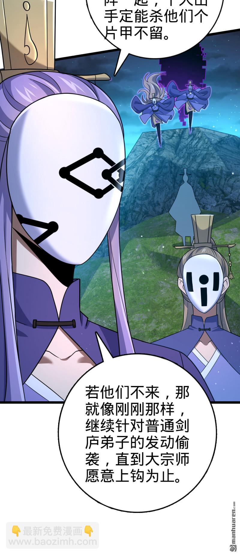 🍼大王饶命 第898回 东面战场：剑庐的声望 第39页