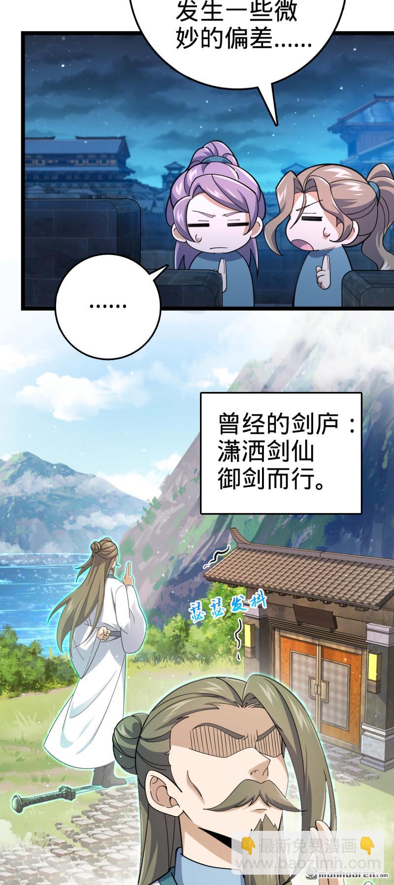 🍼大王饶命 第898回 东面战场：剑庐的声望 第9页