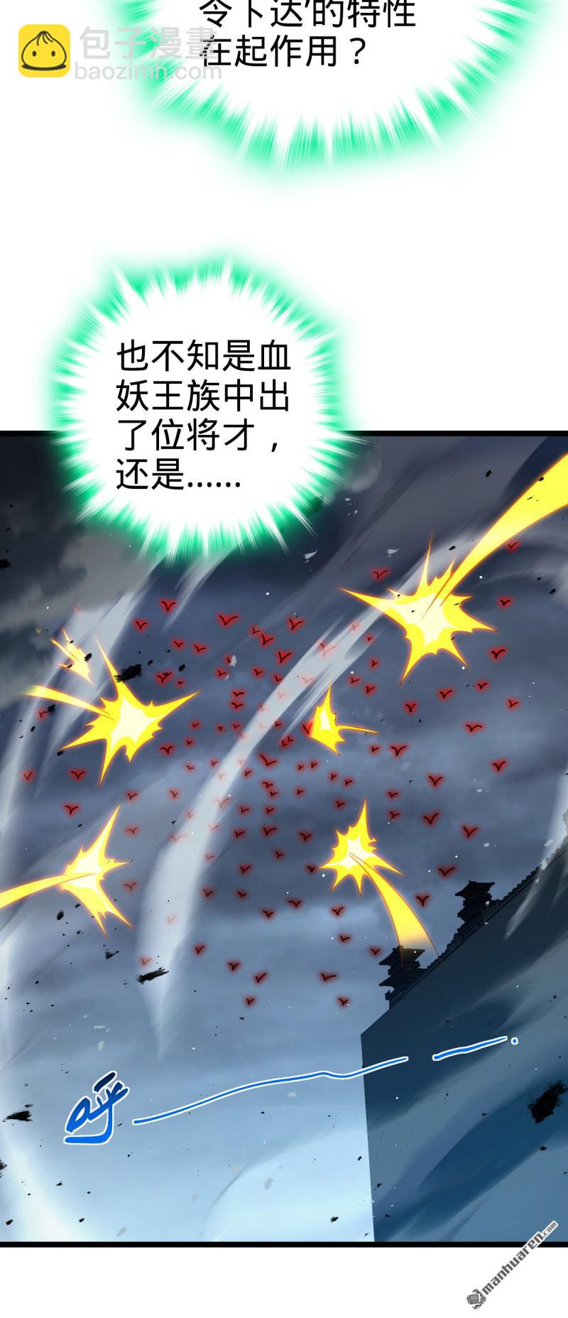 🍼大王饶命 第904回 奇袭战场：幕后的青空 第30页