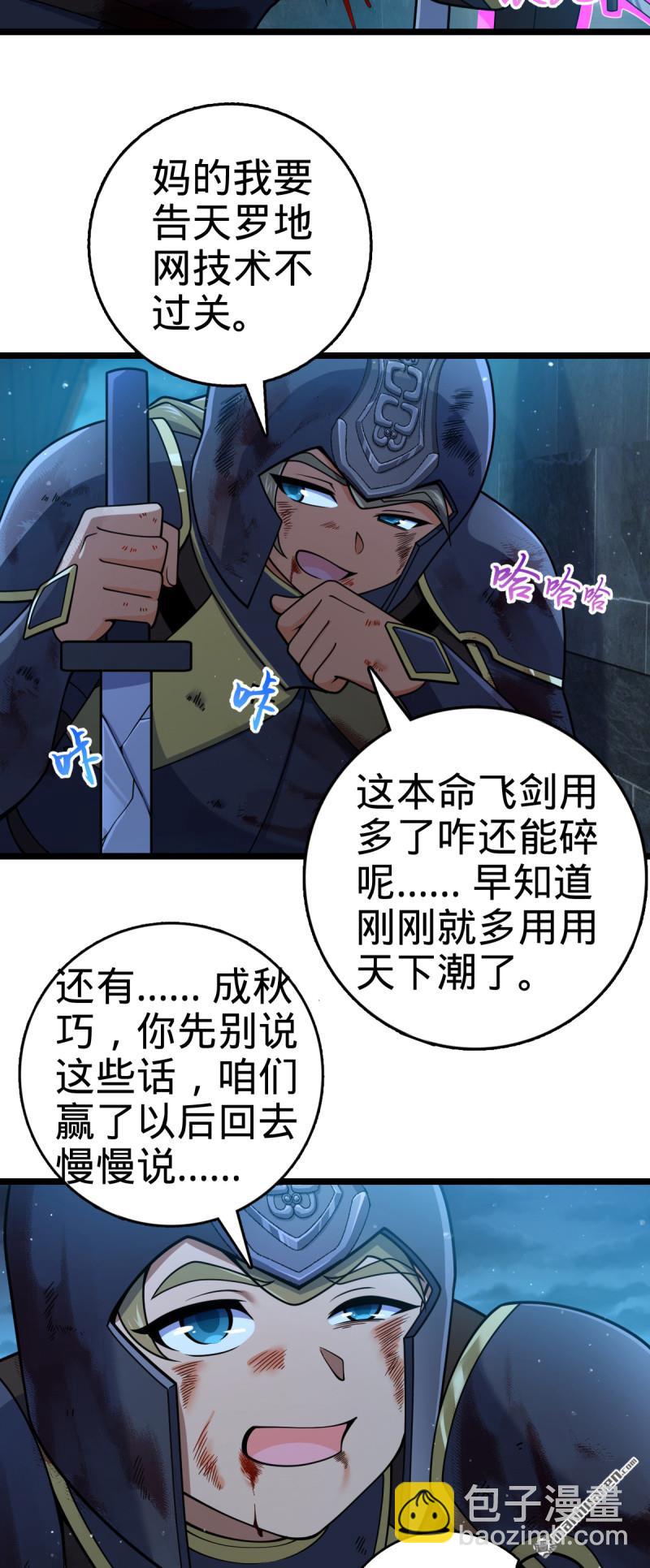 🍼大王饶命 第906回 万径人踪灭 第38页