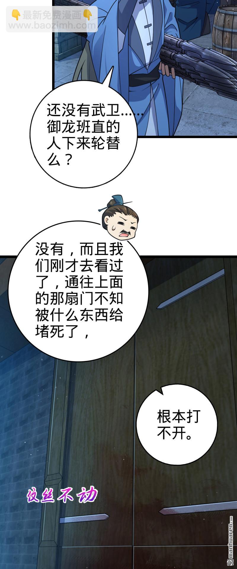 🍼大王饶命 第906回 万径人踪灭 第4页