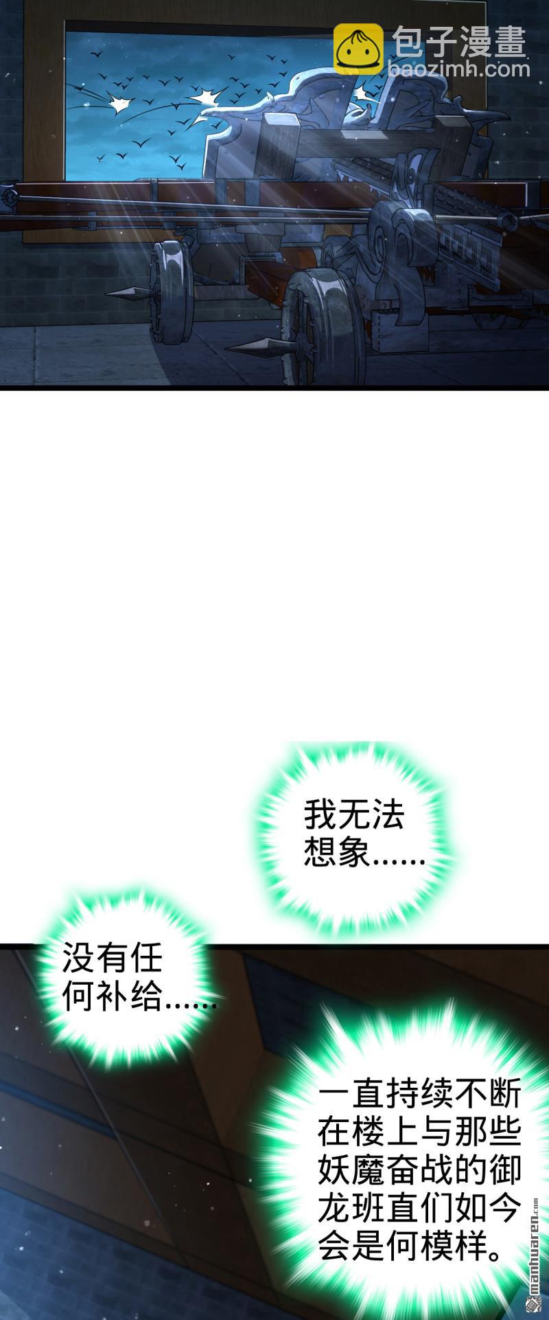 🍼大王饶命 第906回 万径人踪灭 第6页