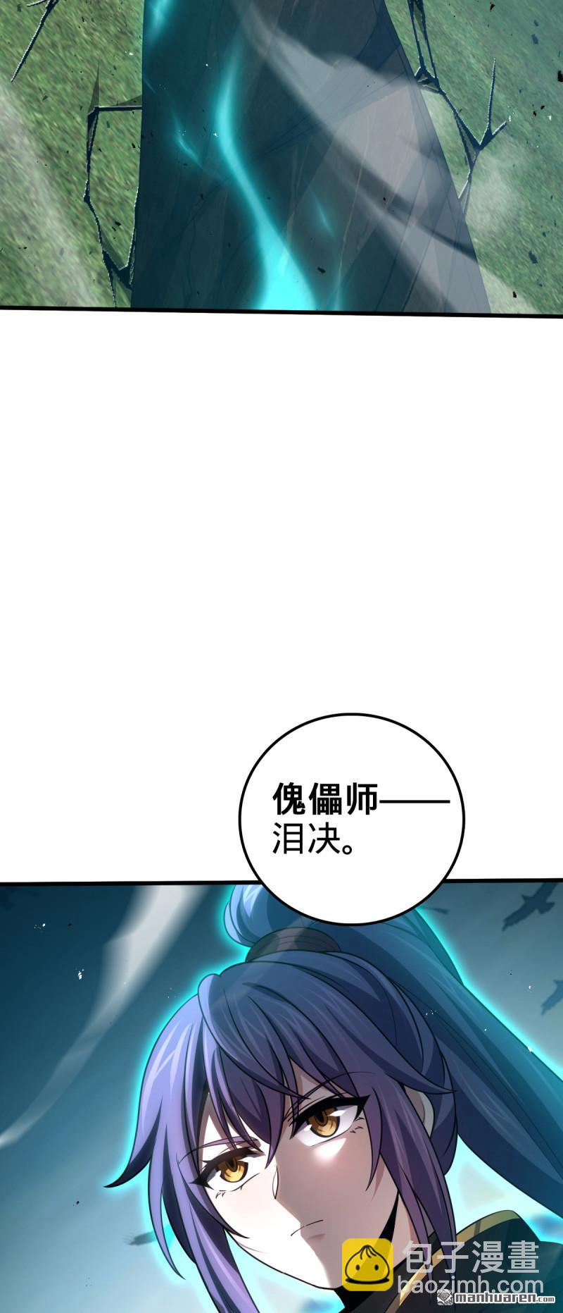 🍼大王饶命 第908回 刺杀系傀儡师 第41页