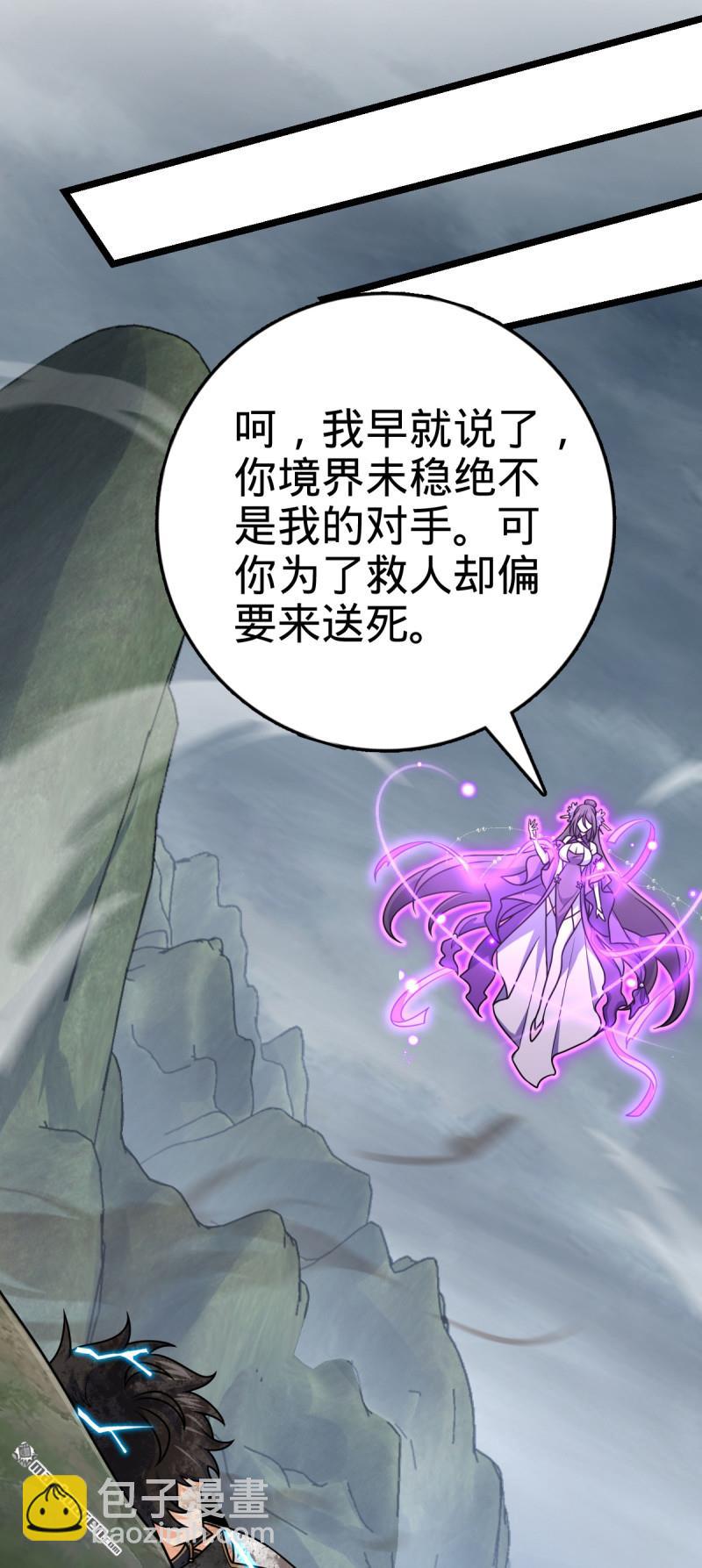 🍼大王饶命 第912回 计谋 第29页