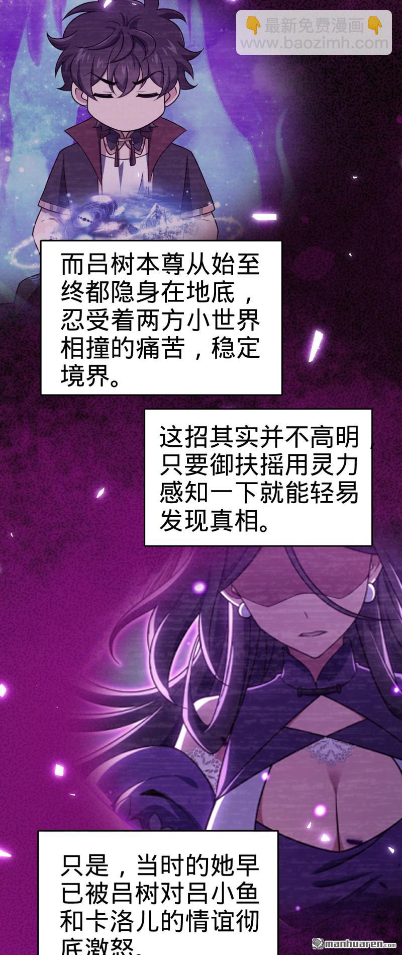 🍼大王饶命 第912回 计谋 第43页