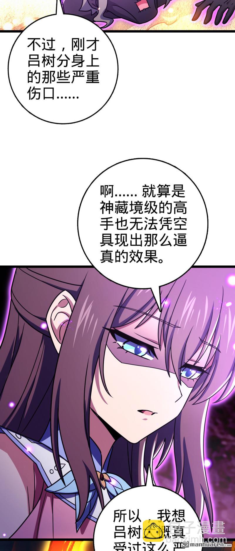 🍼大王饶命 第912回 计谋 第46页