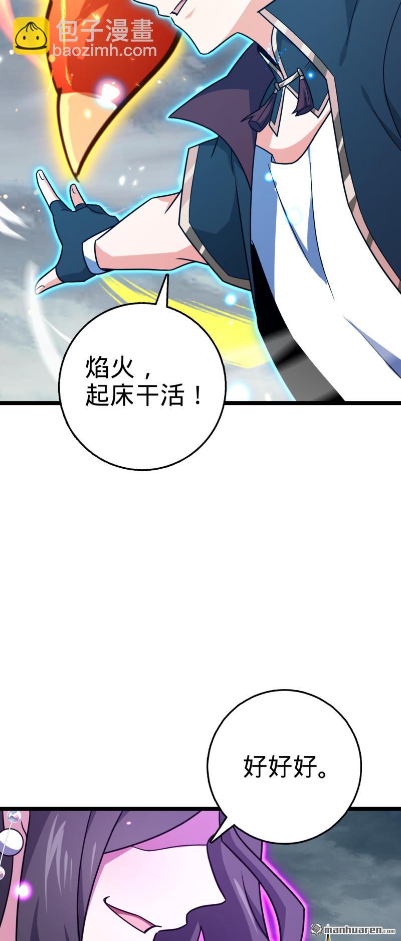 🍼大王饶命 第912回 计谋 第48页