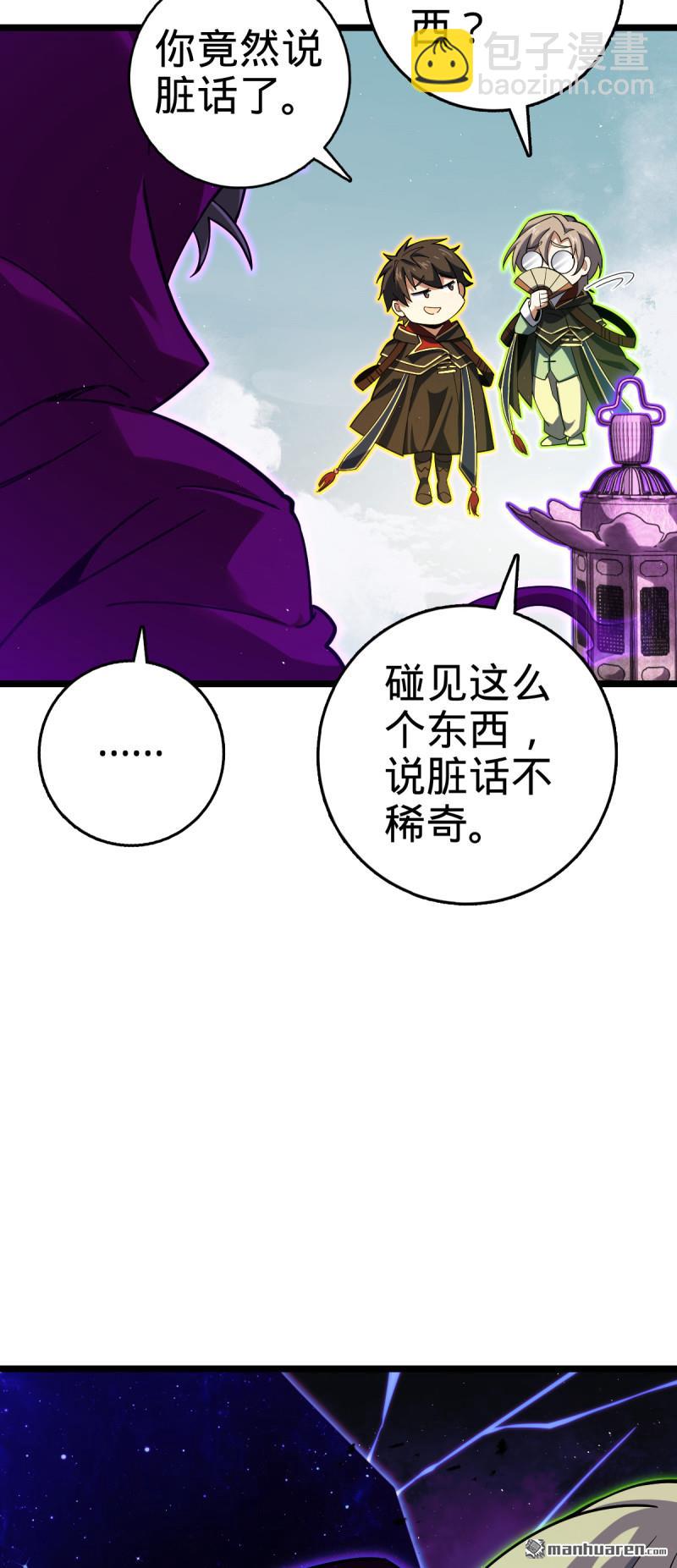 🍼大王饶命 第914回 御扶摇之死 第19页