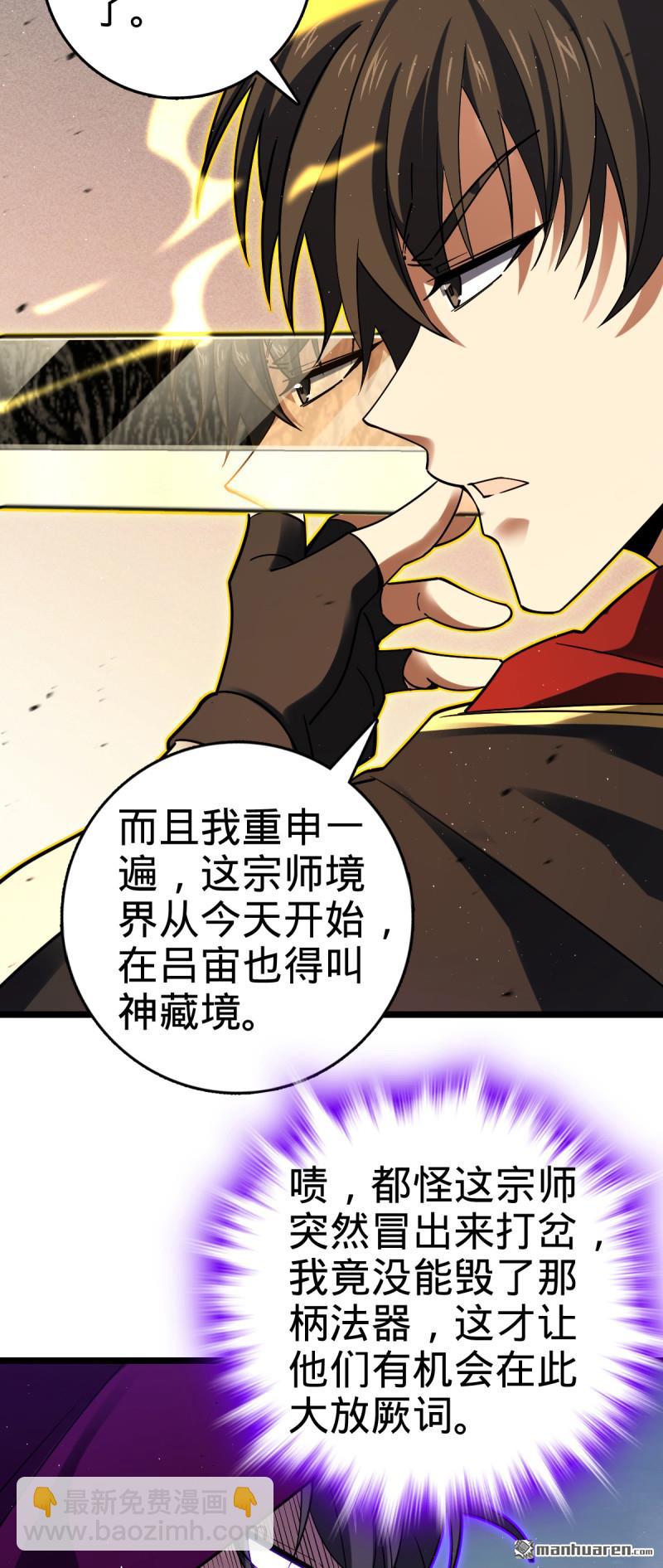 🍼大王饶命 第914回 御扶摇之死 第25页