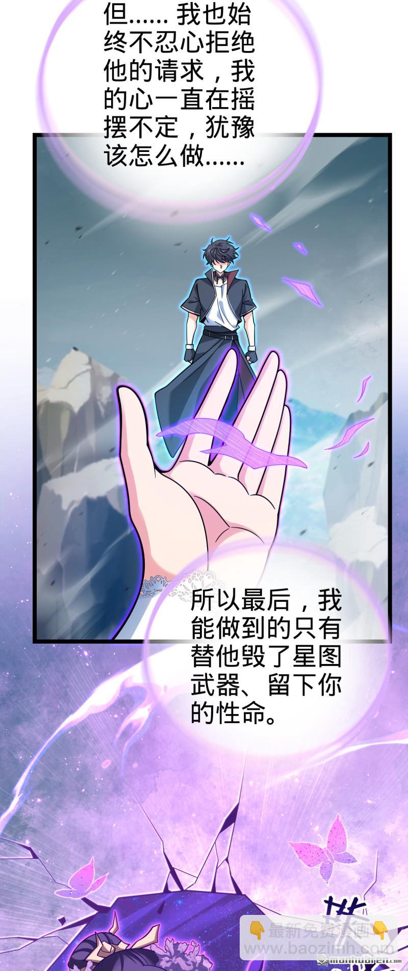 🍼大王饶命 第914回 御扶摇之死 第36页