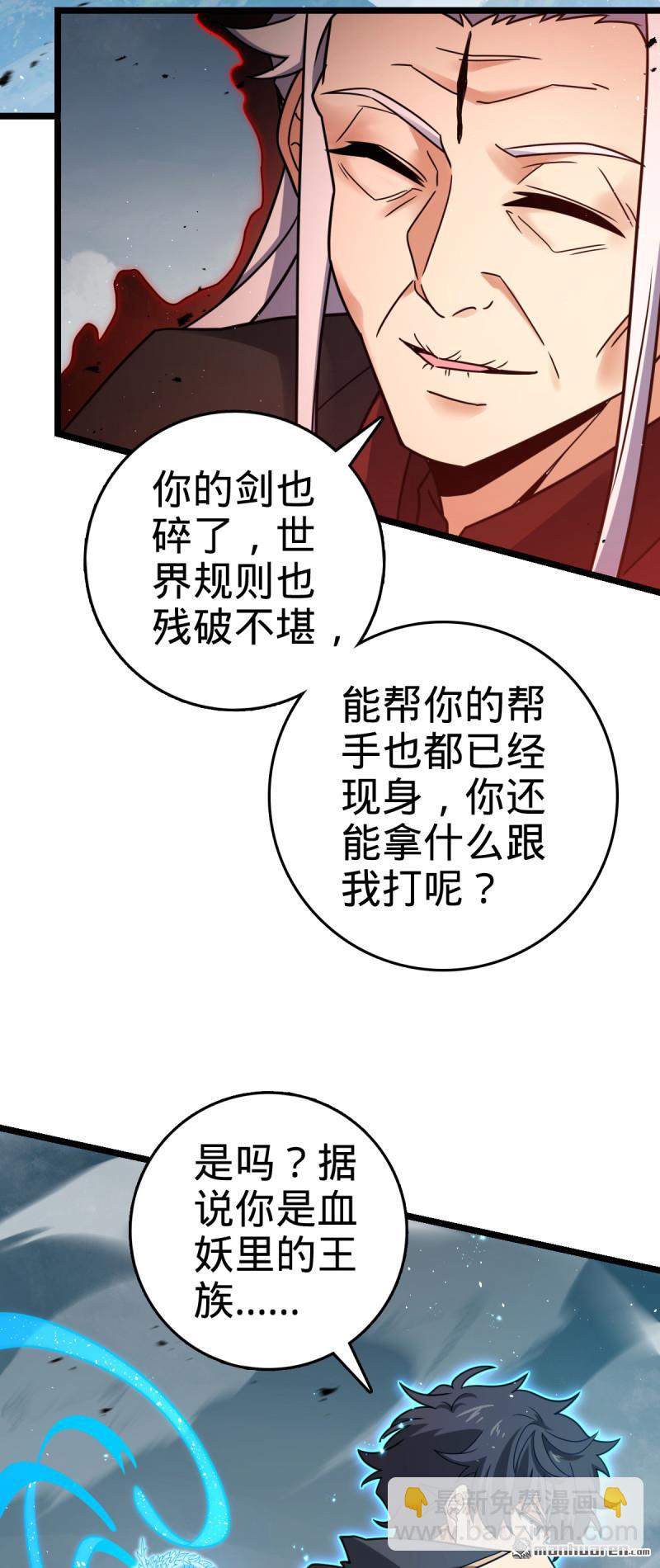 🍼大王饶命 第914回 御扶摇之死 第48页