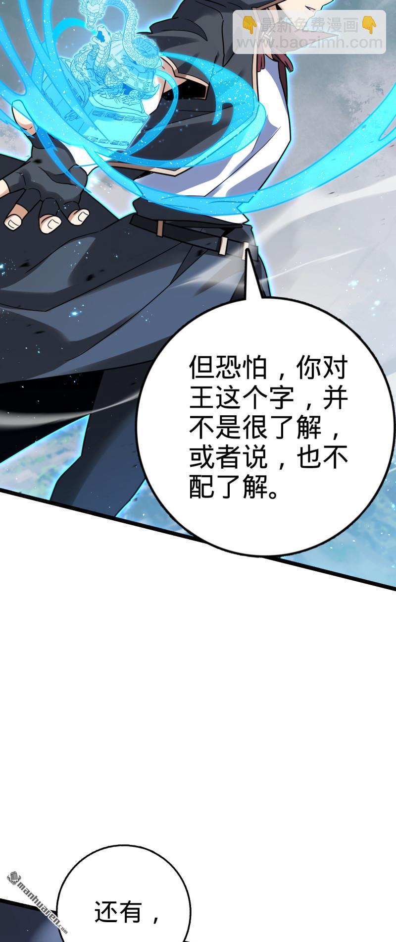 🍼大王饶命 第914回 御扶摇之死 第49页