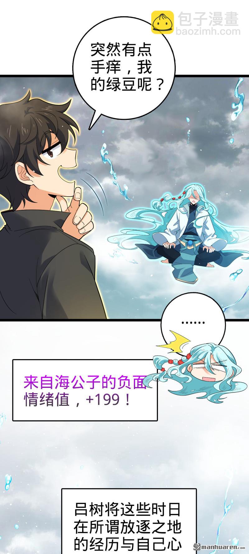 🍼大王饶命 第916回 青空之死 第17页