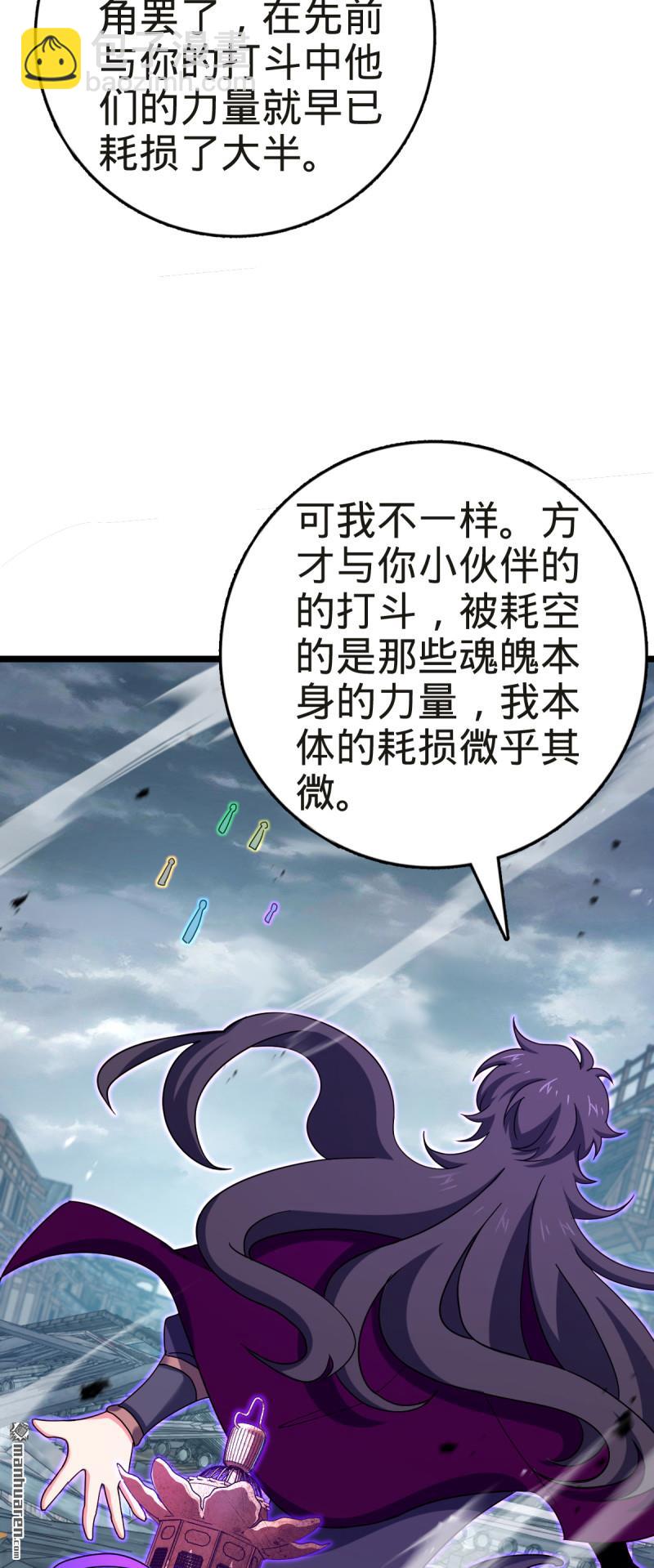 🍼大王饶命 第918回 恶念终结 第11页