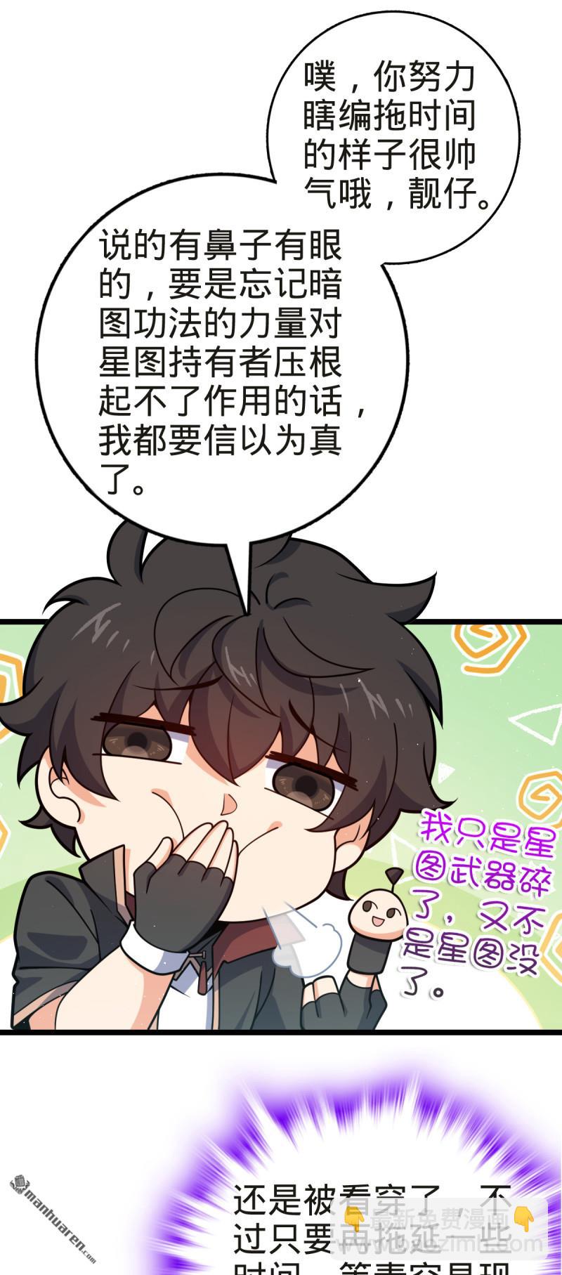 🍼大王饶命 第918回 恶念终结 第13页