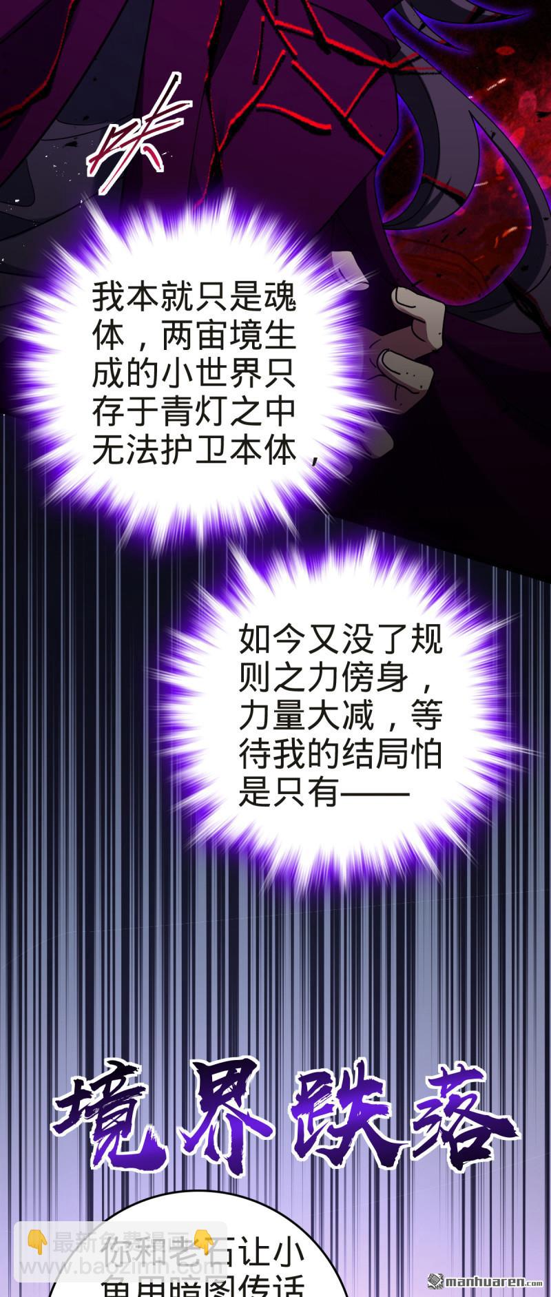 🍼大王饶命 第918回 恶念终结 第33页