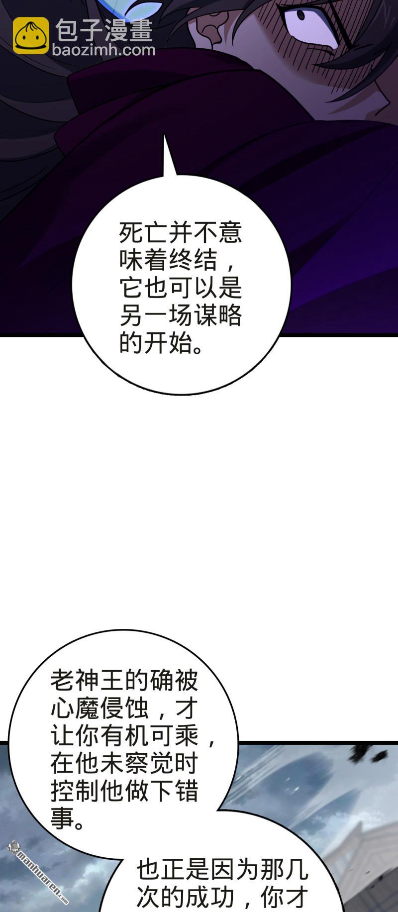 🍼大王饶命 第918回 恶念终结 第39页