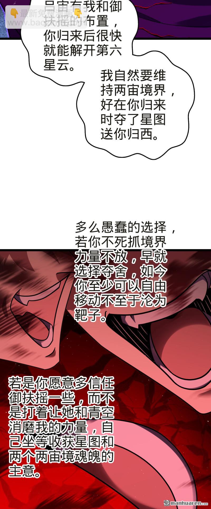 🍼大王饶命 第918回 恶念终结 第47页