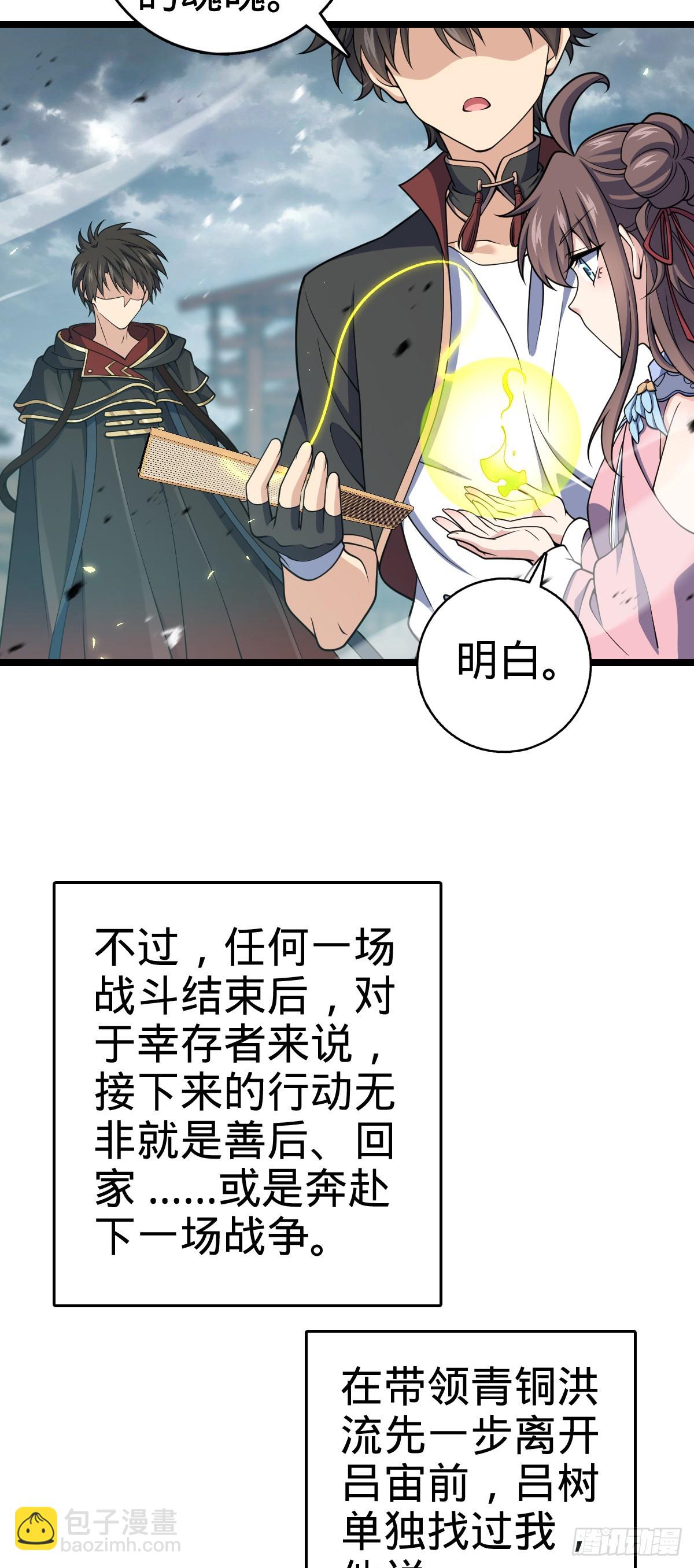 🍼大王饶命 920 好春光，不如梦一场 第20页