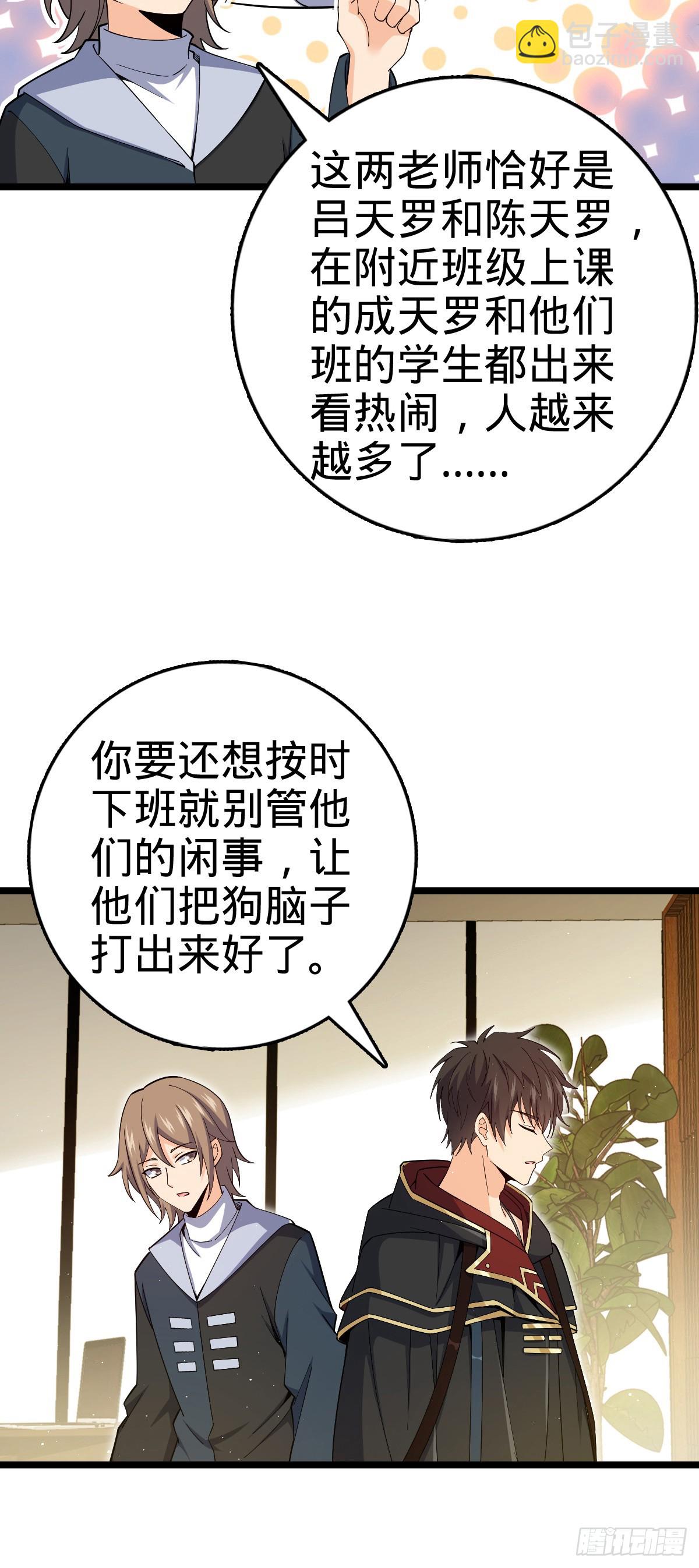 🍼大王饶命 920 好春光，不如梦一场 第27页
