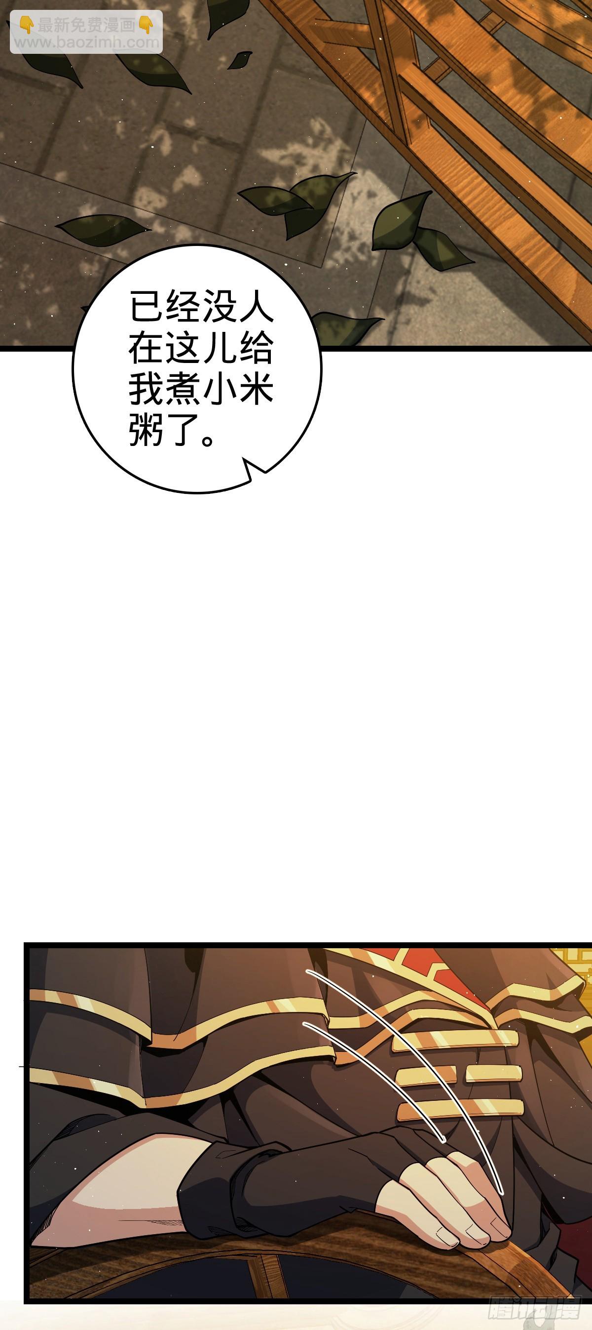 🍼大王饶命 920 好春光，不如梦一场 第33页