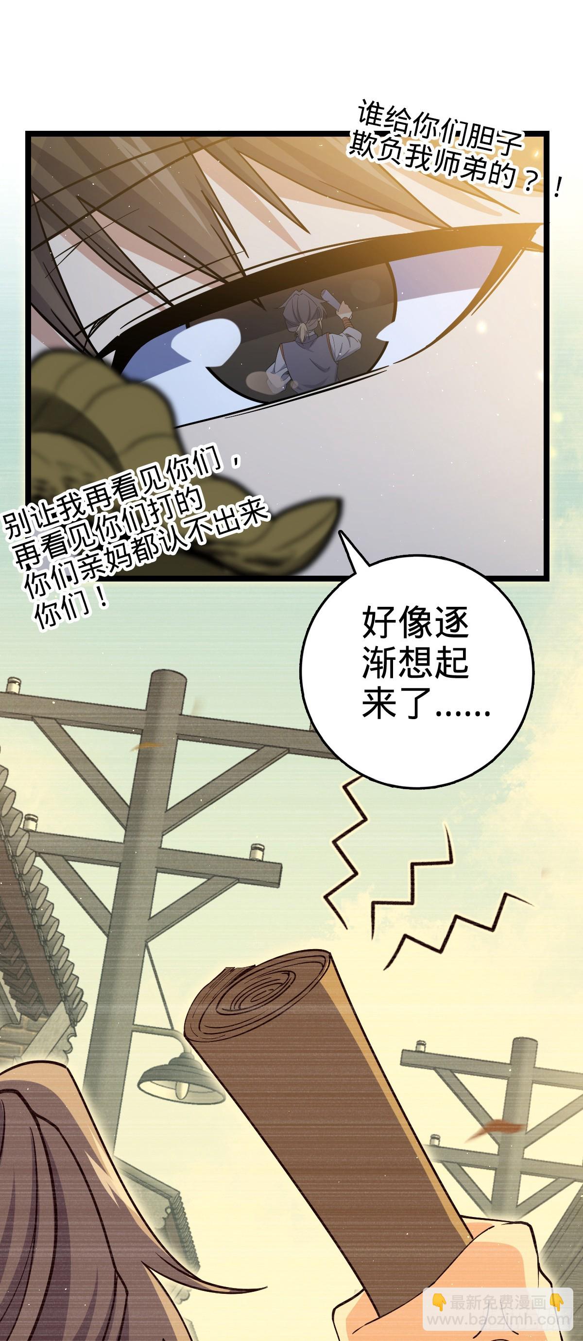 🍼大王饶命 920 好春光，不如梦一场 第36页
