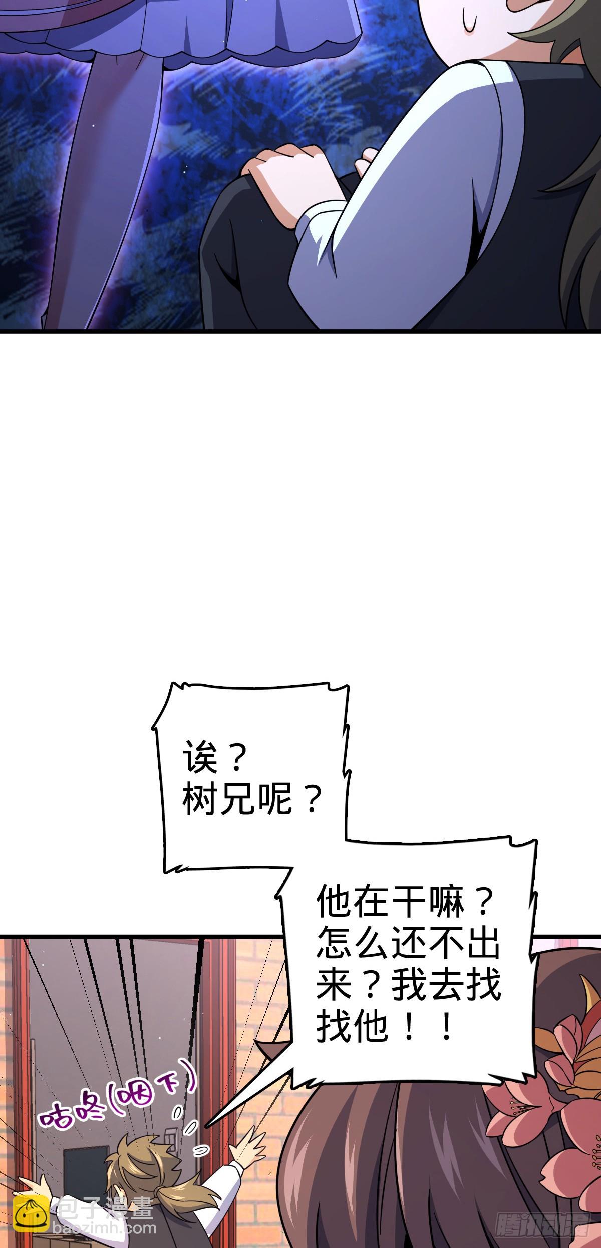 🍼大王饶命 番外4 李黑炭的婚礼 第10页