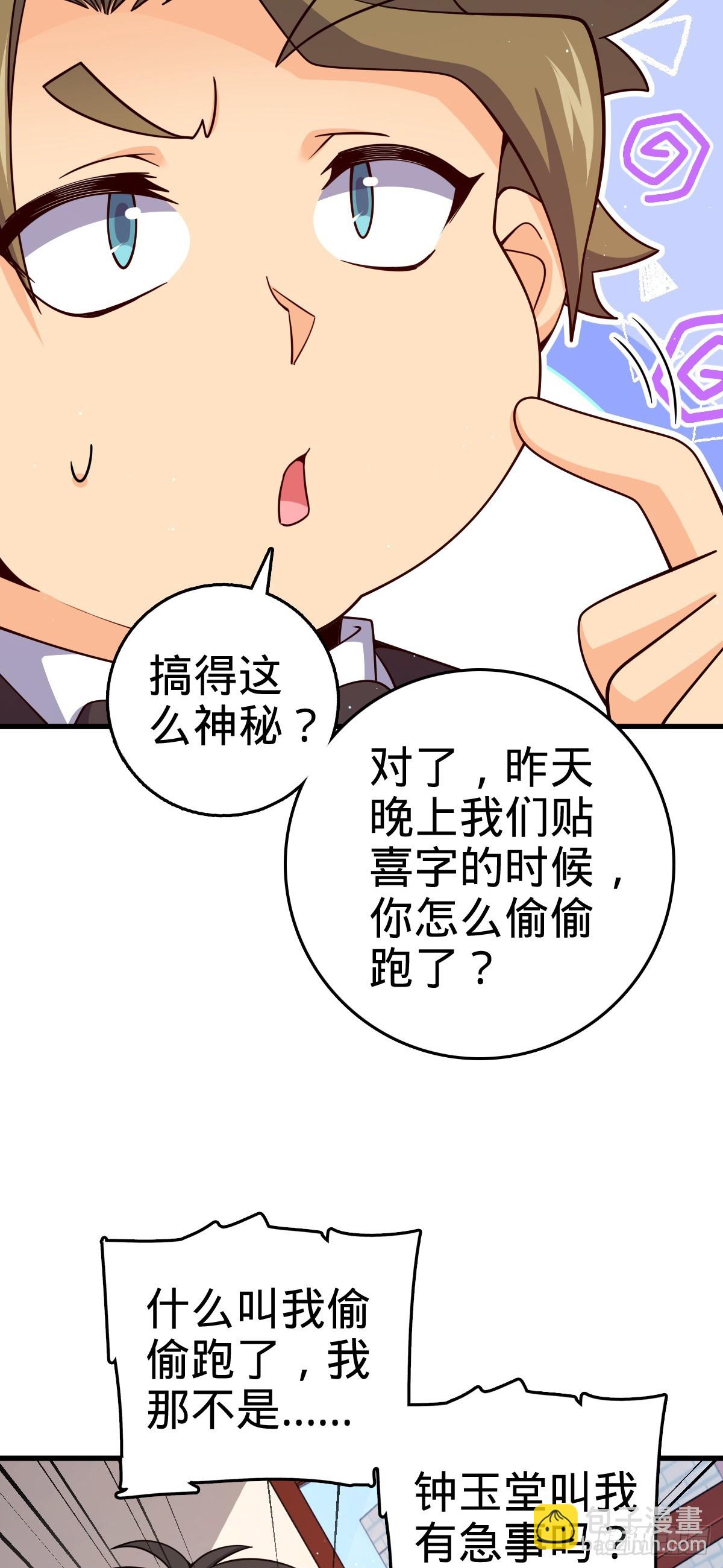 🍼大王饶命 番外4 李黑炭的婚礼 第16页