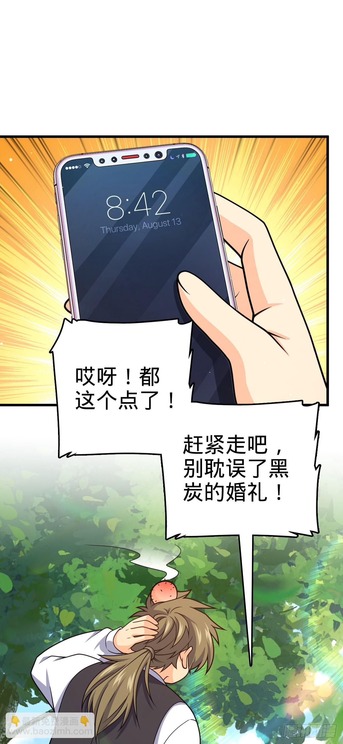🍼大王饶命 番外4 李黑炭的婚礼 第19页