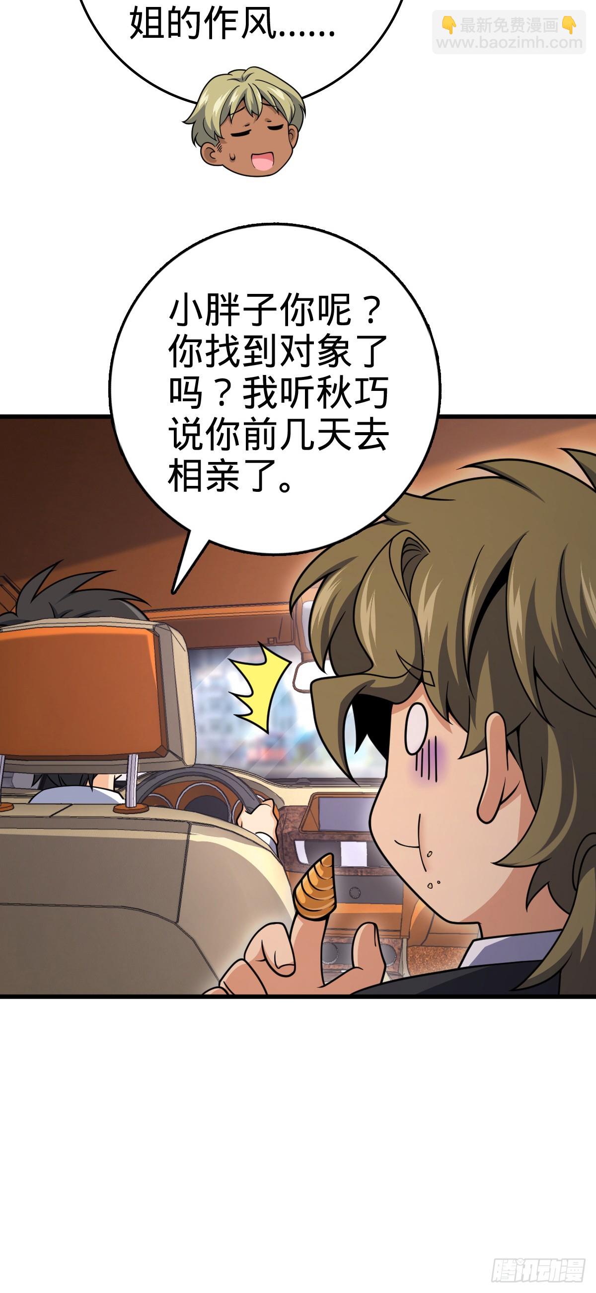 🍼大王饶命 番外4 李黑炭的婚礼 第23页