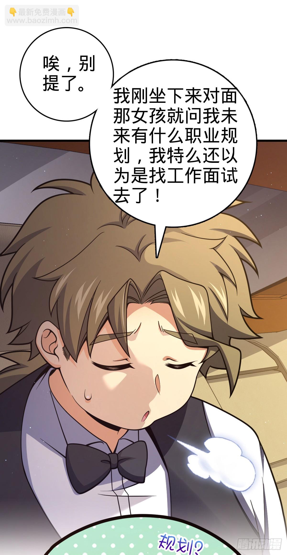 🍼大王饶命 番外4 李黑炭的婚礼 第24页