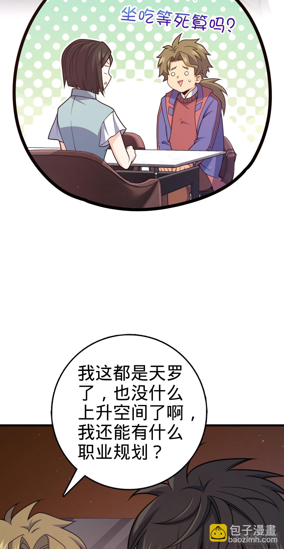 🍼大王饶命 番外4 李黑炭的婚礼 第25页