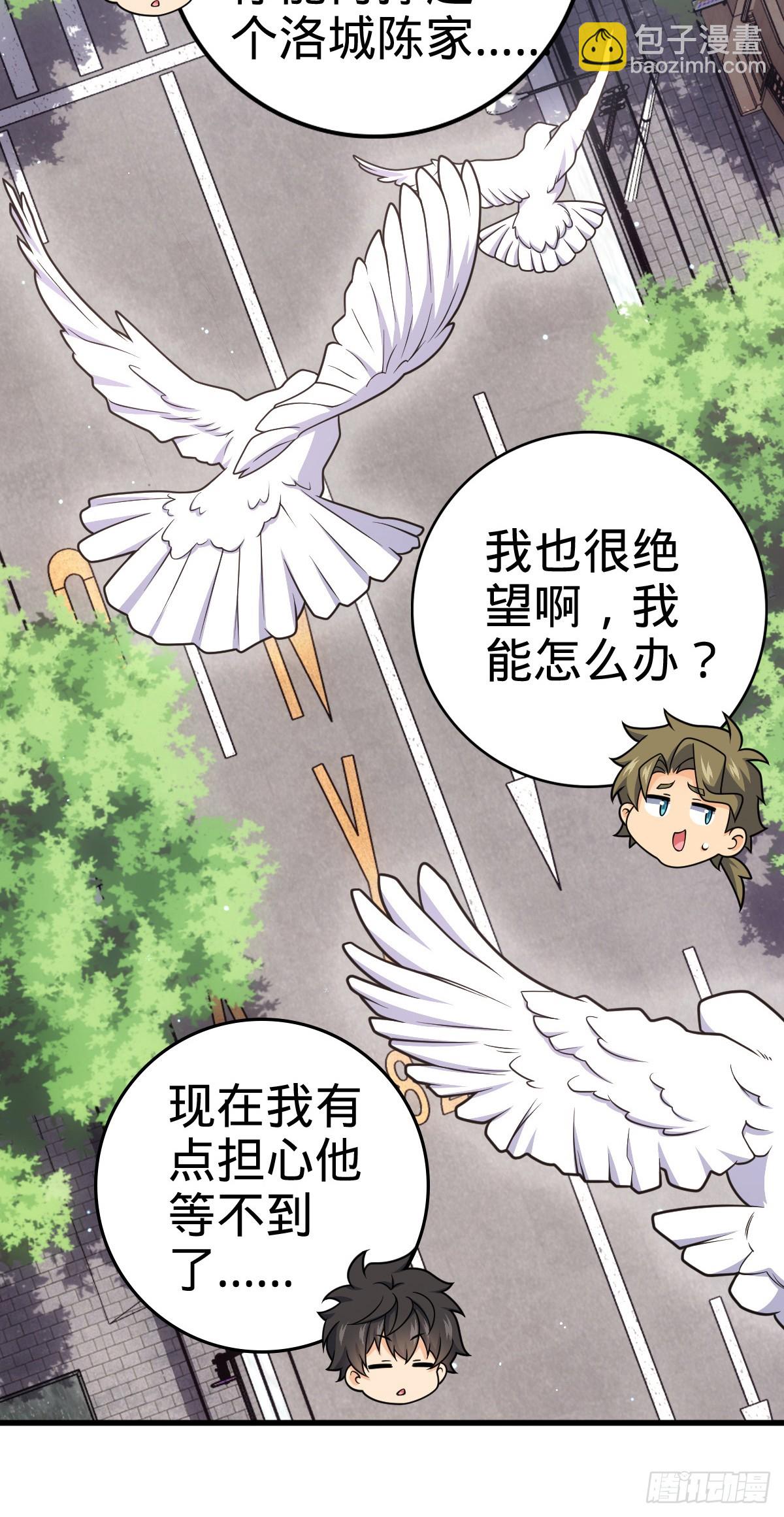🍼大王饶命 番外4 李黑炭的婚礼 第27页