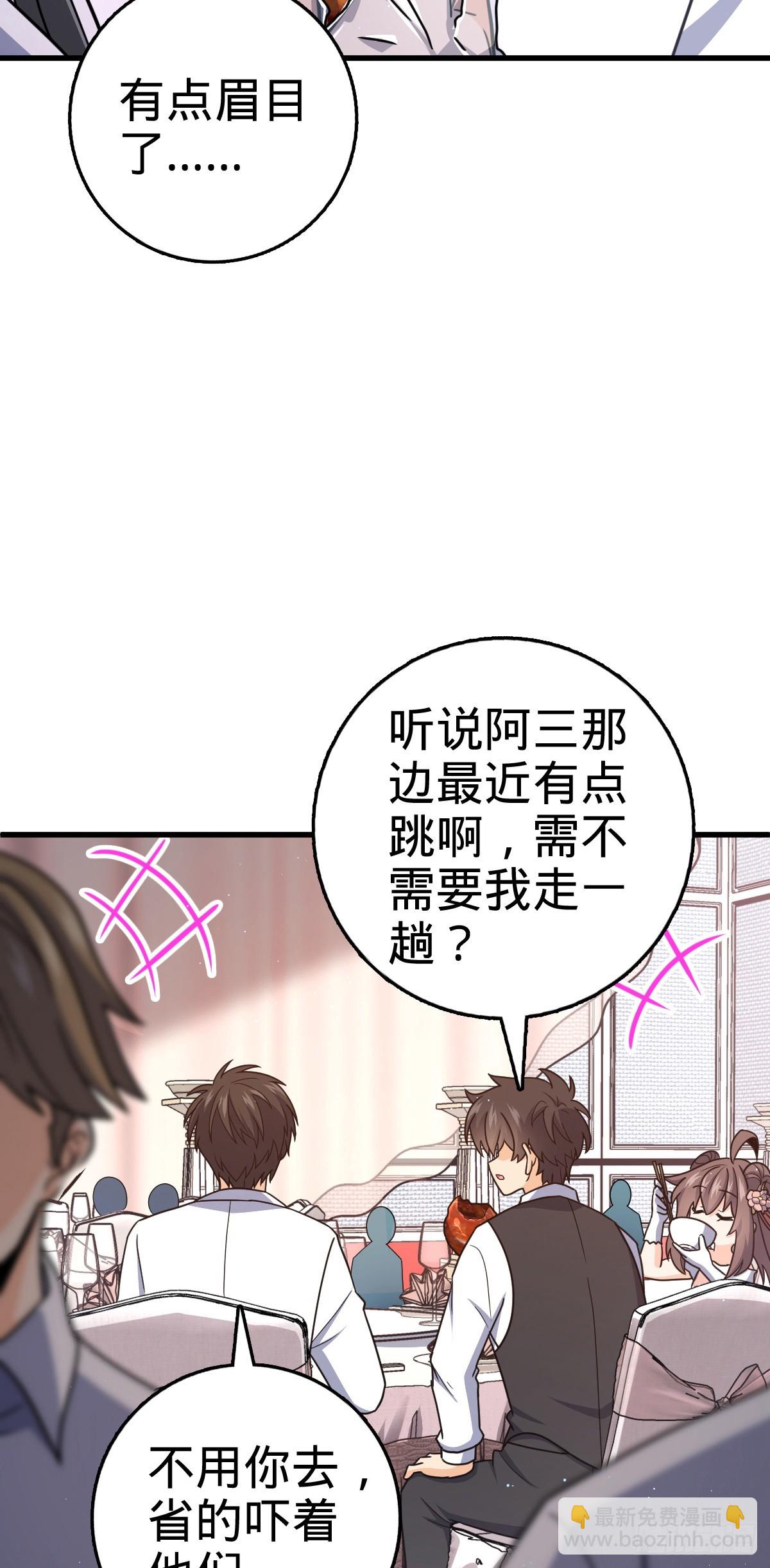 🍼大王饶命 番外4 李黑炭的婚礼 第34页