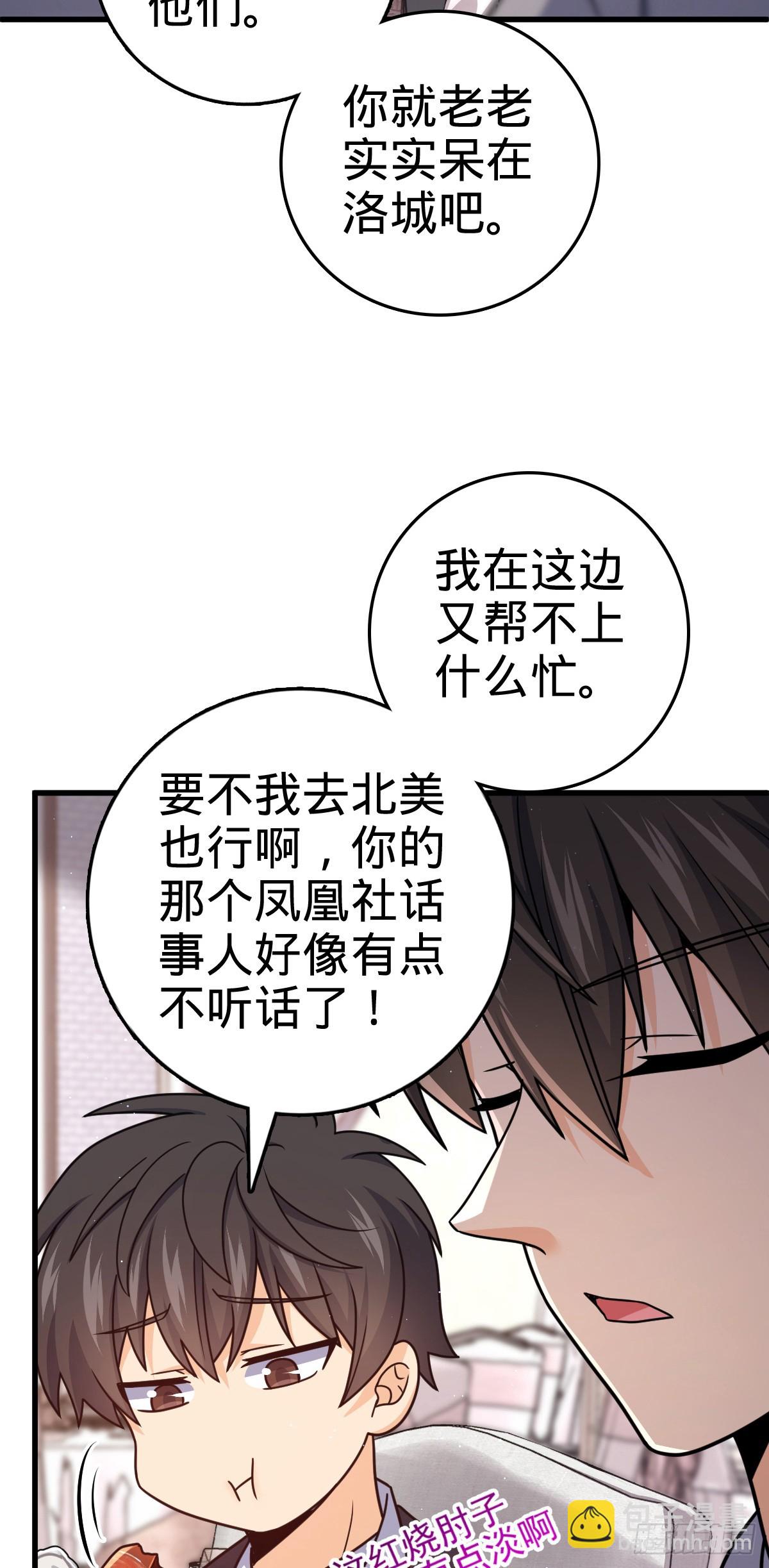 🍼大王饶命 番外4 李黑炭的婚礼 第35页