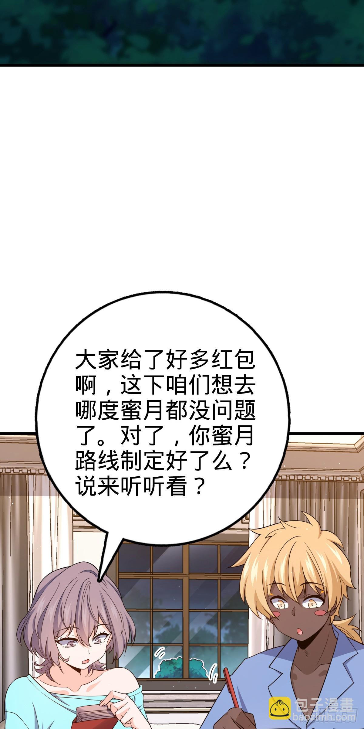 🍼大王饶命 番外4 李黑炭的婚礼 第48页