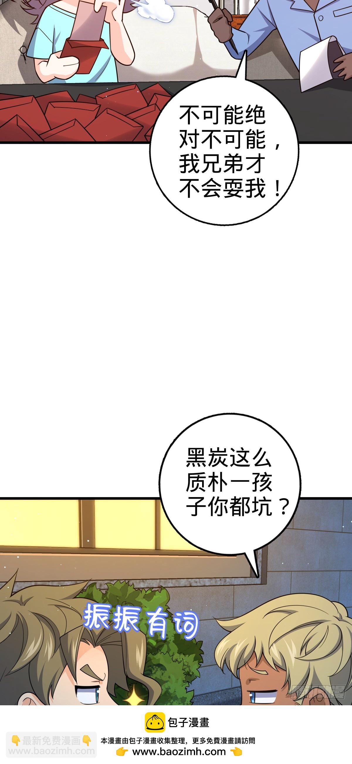🍼大王饶命 番外4 李黑炭的婚礼 第50页