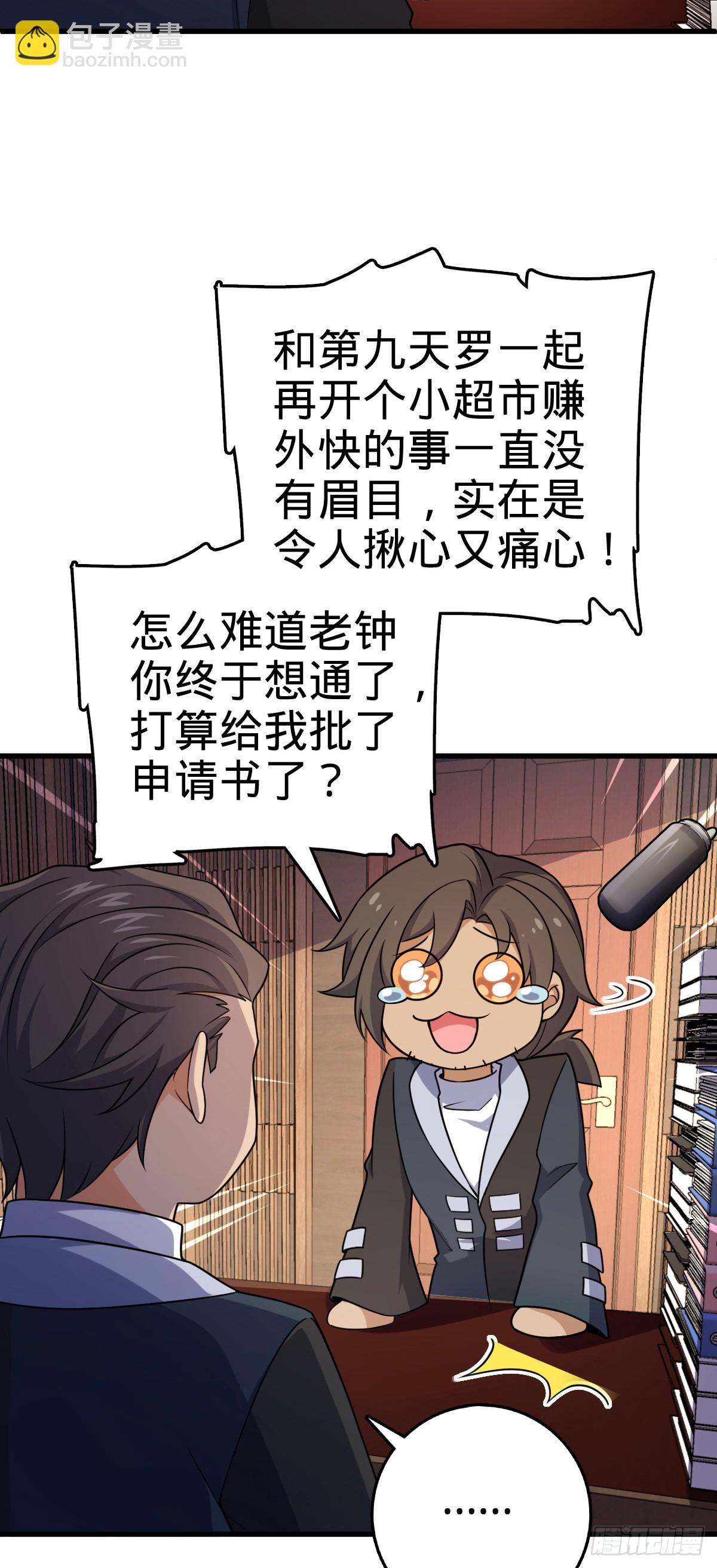 🍼大王饶命 番外6 重返地球 第15页