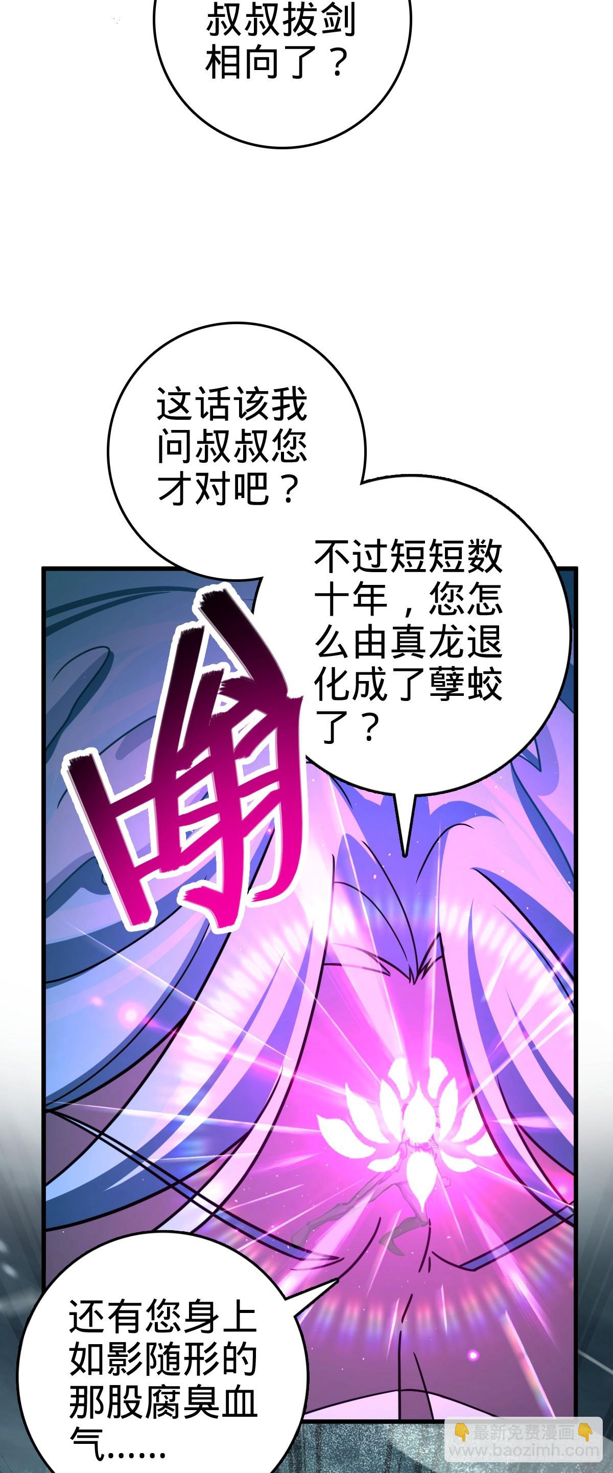 🍼大王饶命 番外8 龙神真相 第24页
