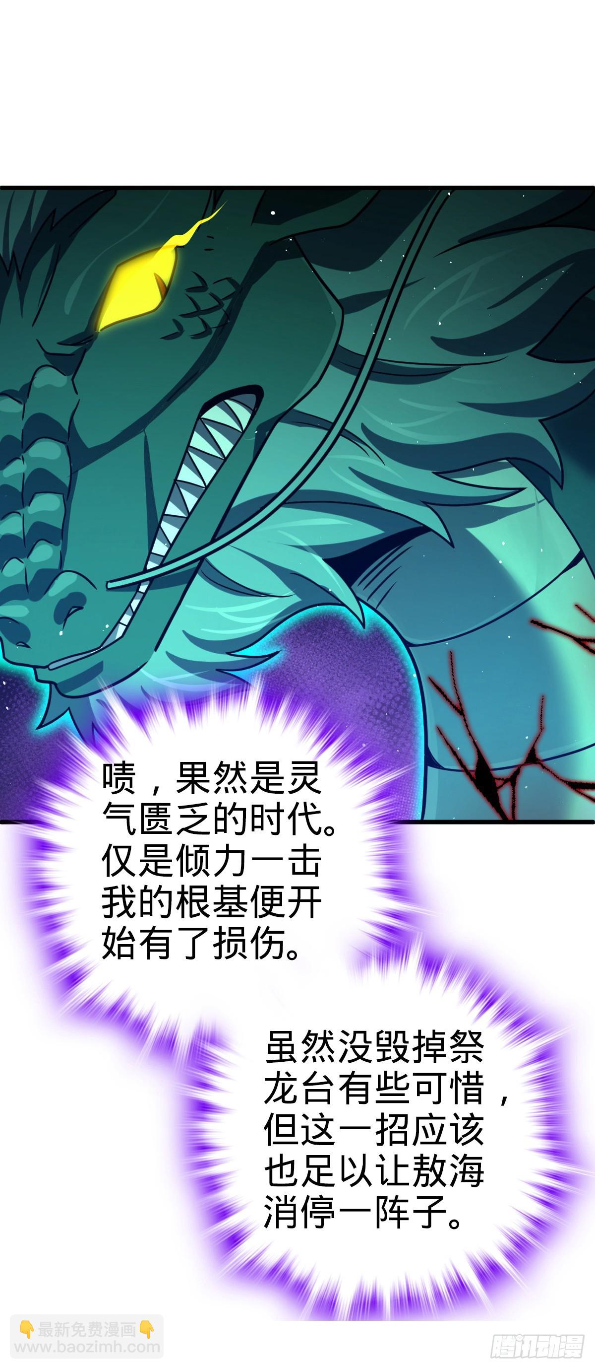 🍼大王饶命 番外8 龙神真相 第49页