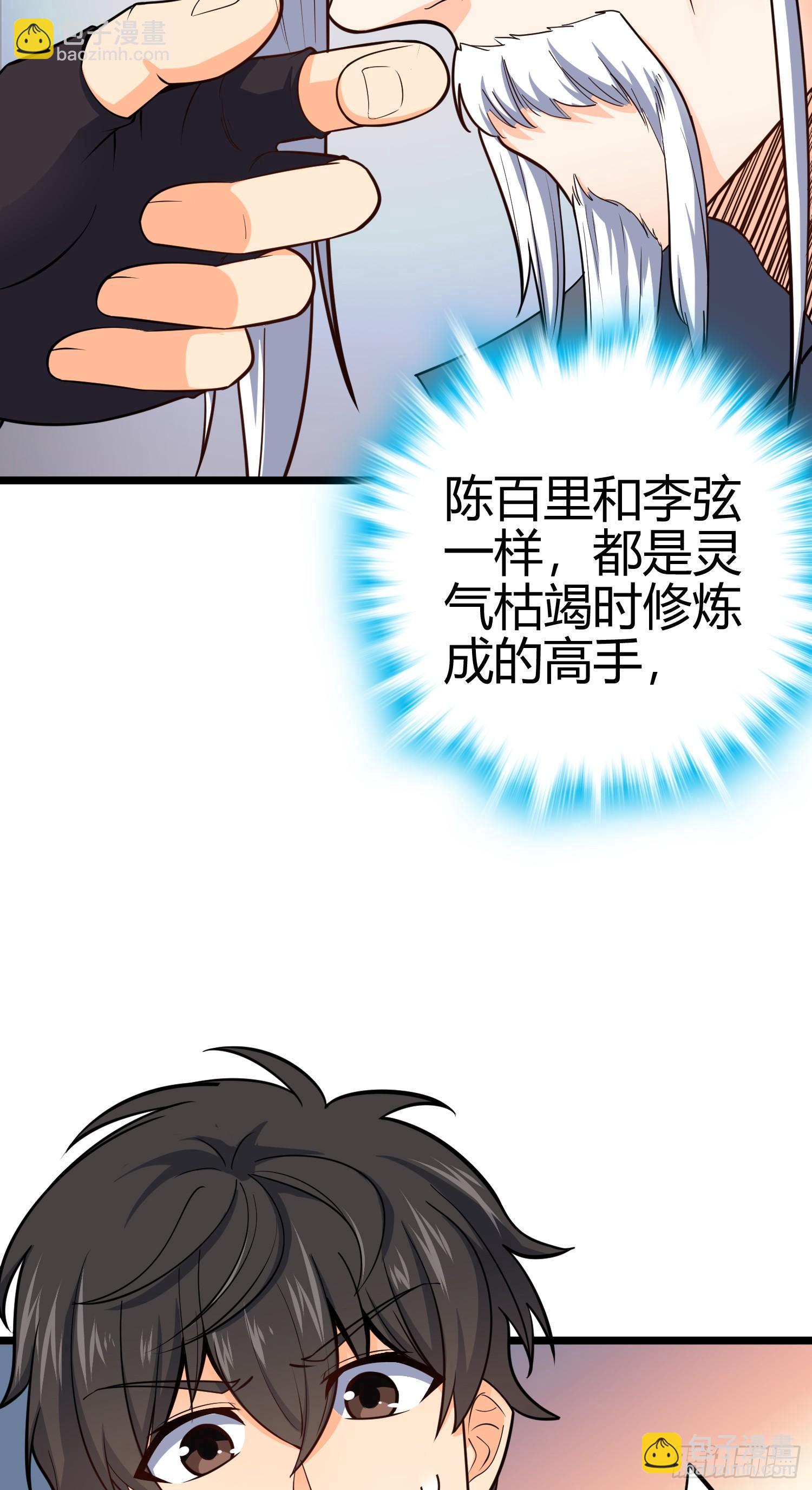 🍼大王饶命 92 会合小凶许 第8页